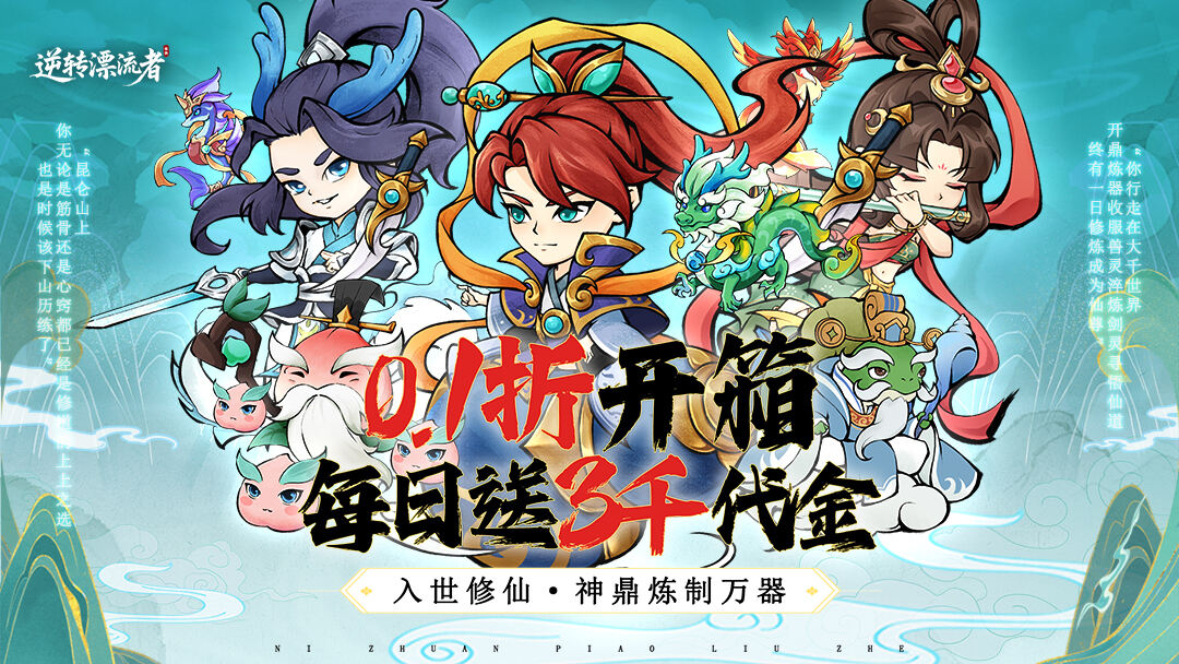 逆转漂流者