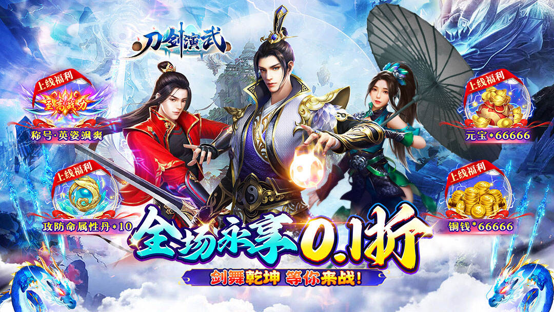 刀剑演武