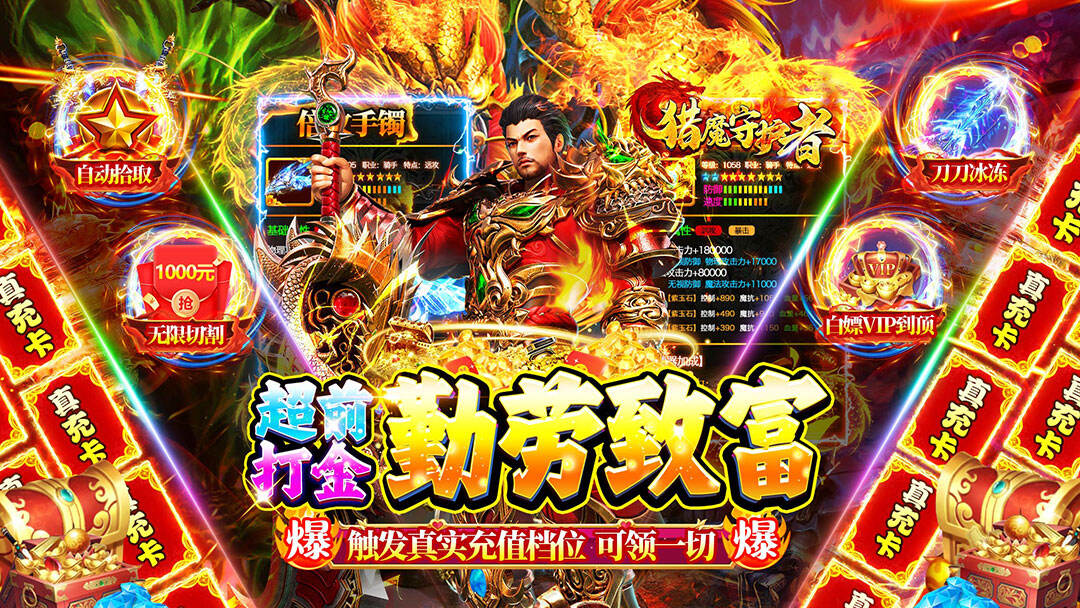 猎魔守护者