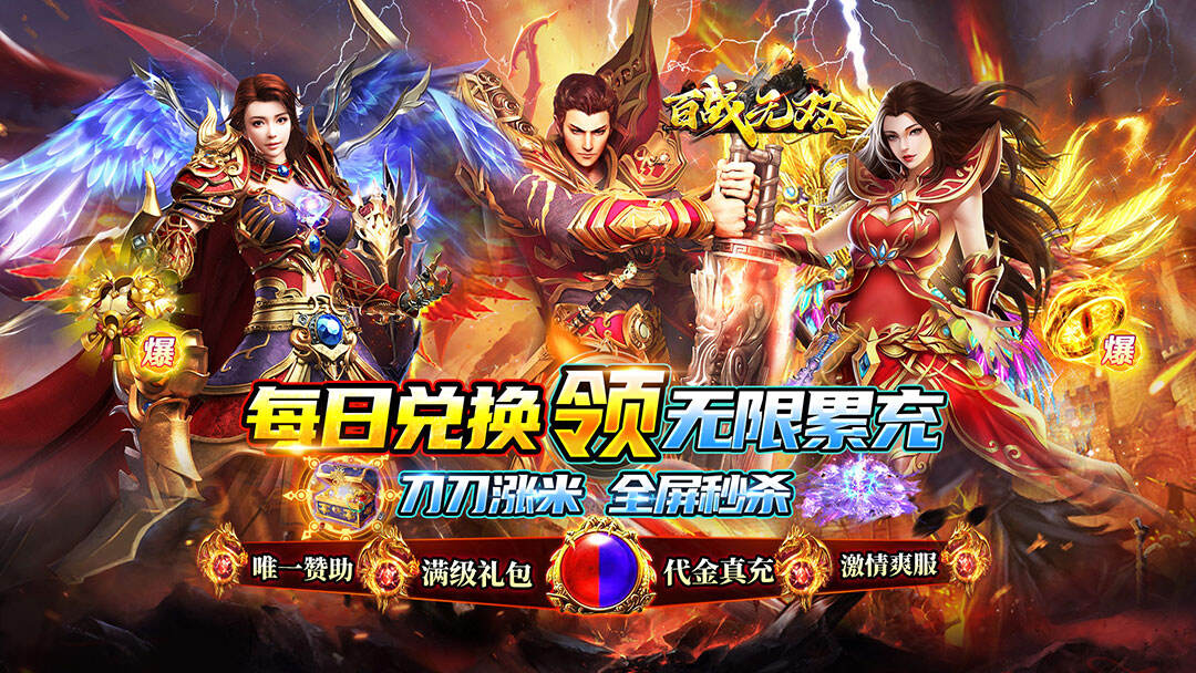 百战无双