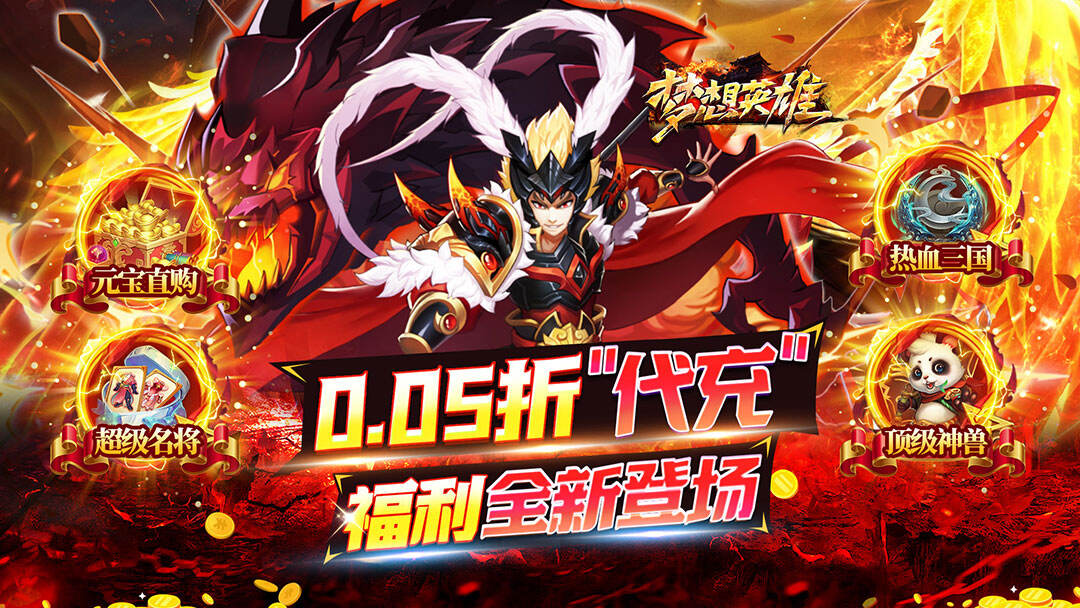 梦想英雄