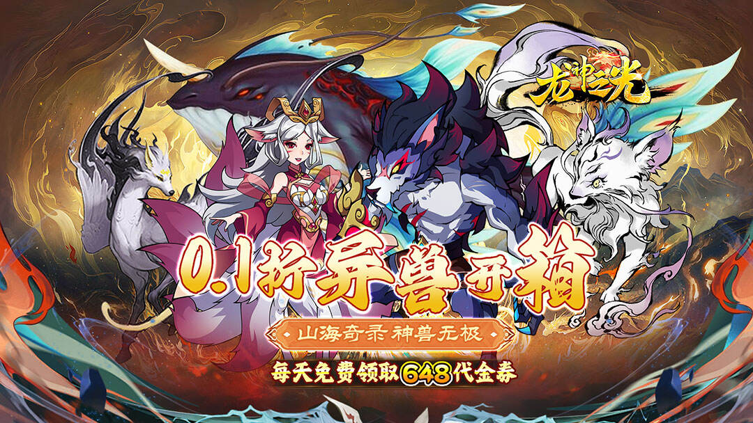 龙神之光