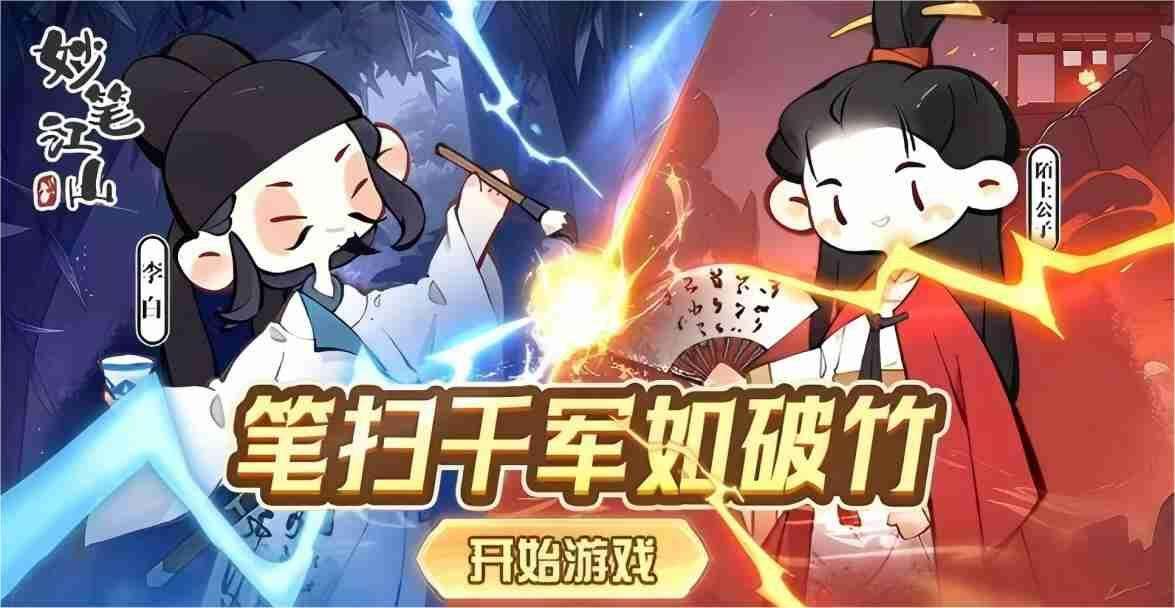妙笔江山