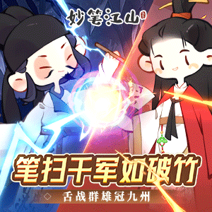 妙笔江山