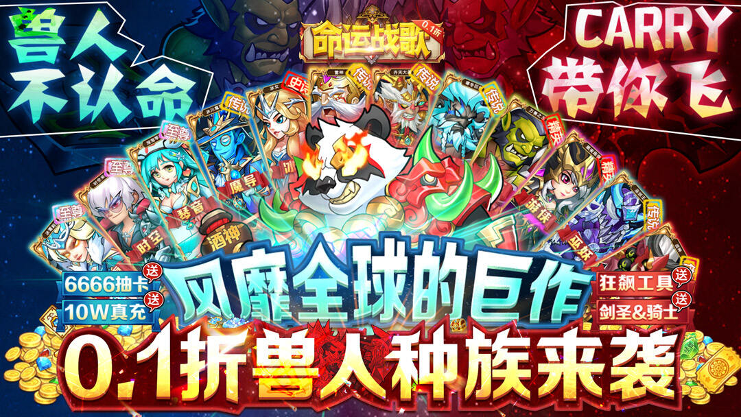 命运战歌