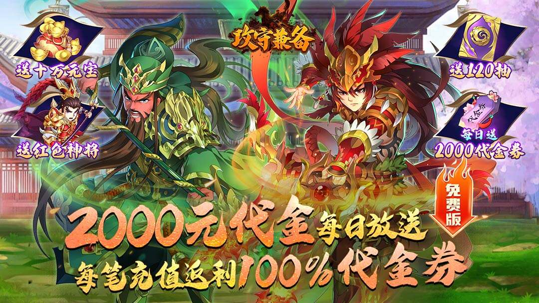 攻守兼备