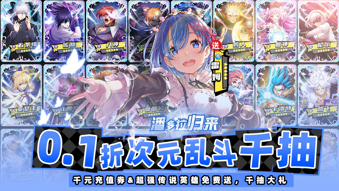 潘多拉归来