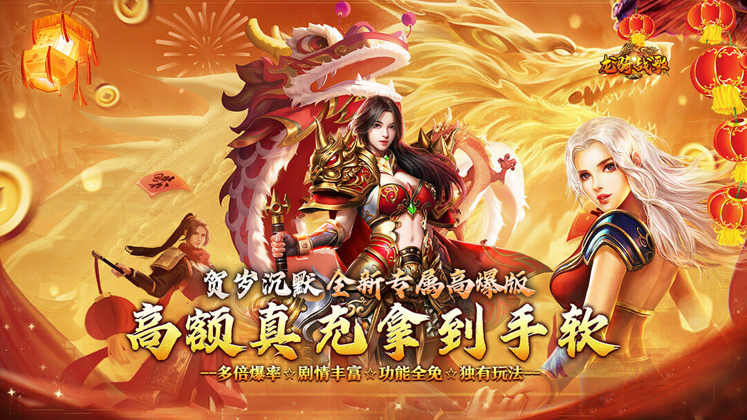 龙骑战歌