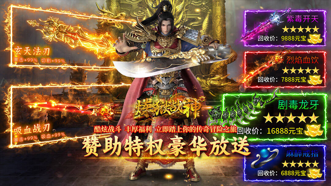 炼狱战神