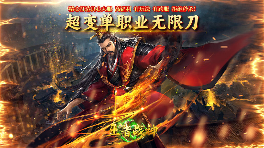 王者战神