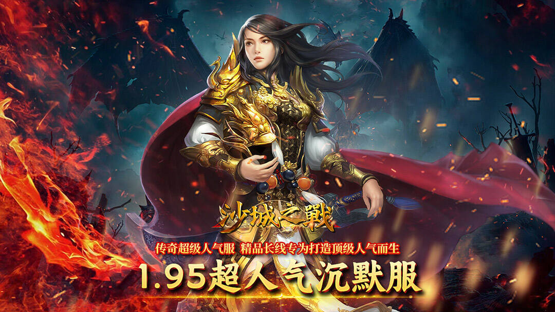 沙城之战