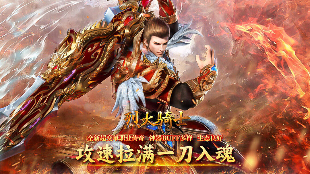 烈火骑士