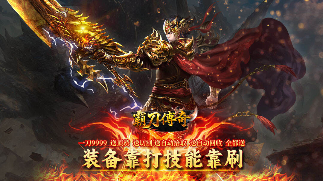 霸刀传奇