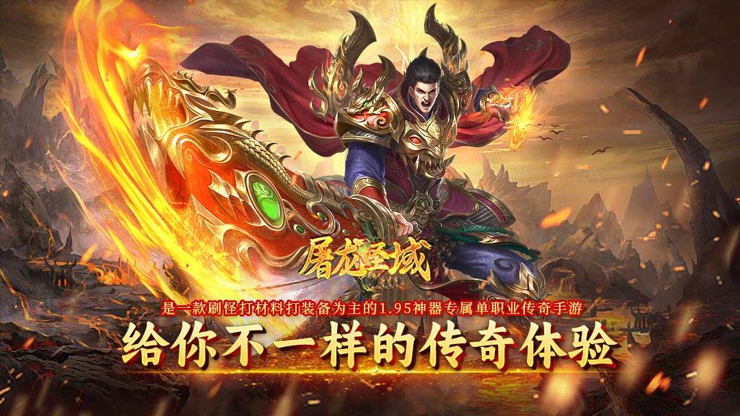 屠龙圣域