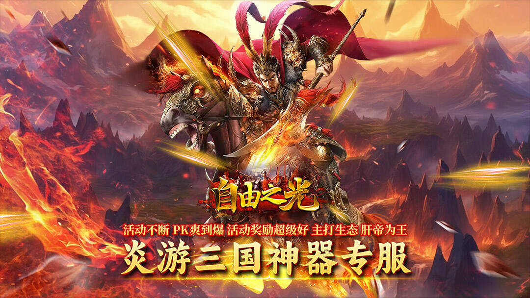 自由之光