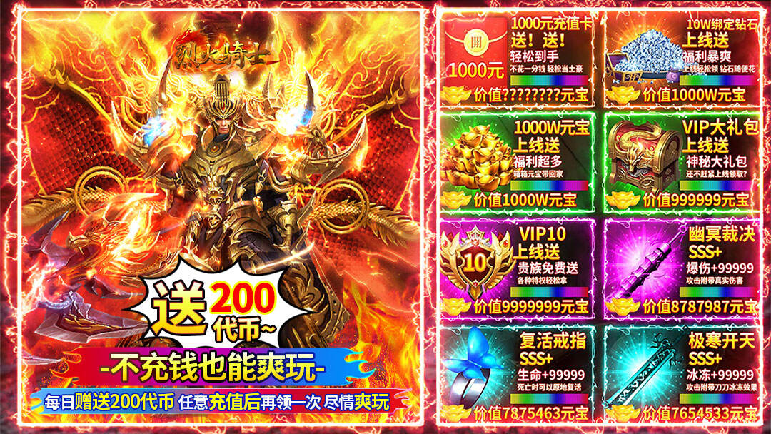 烈火骑士