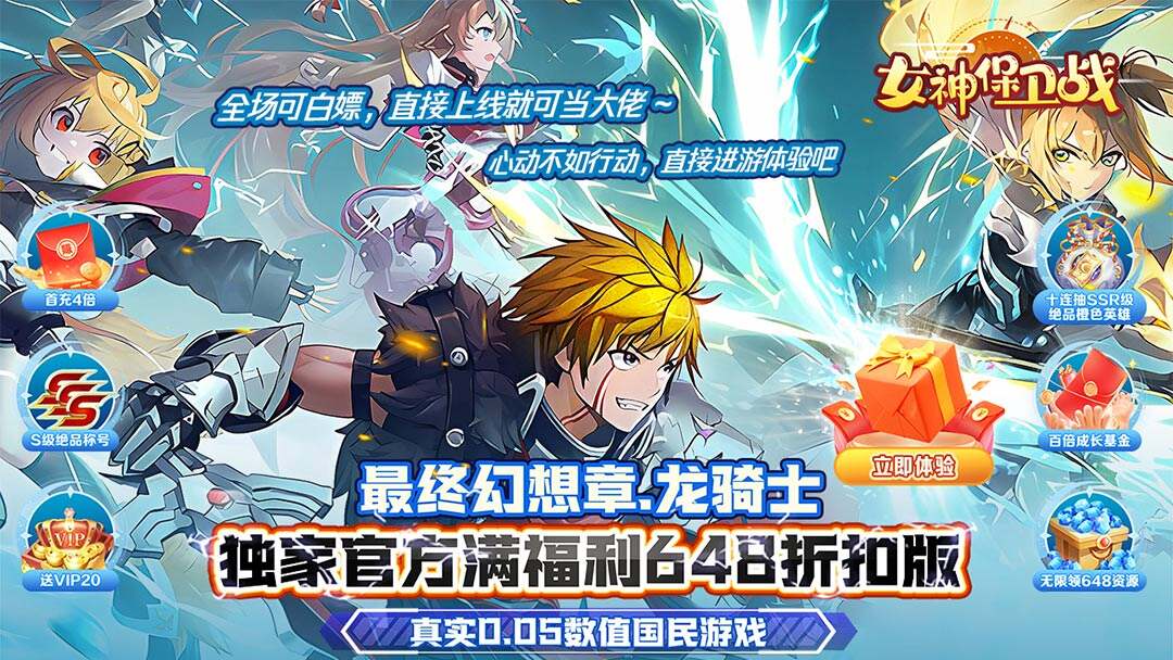 女神保卫战