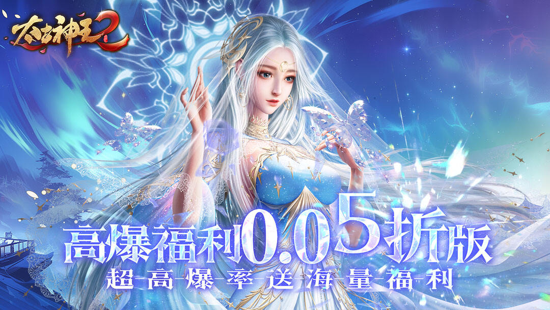 太古神王2