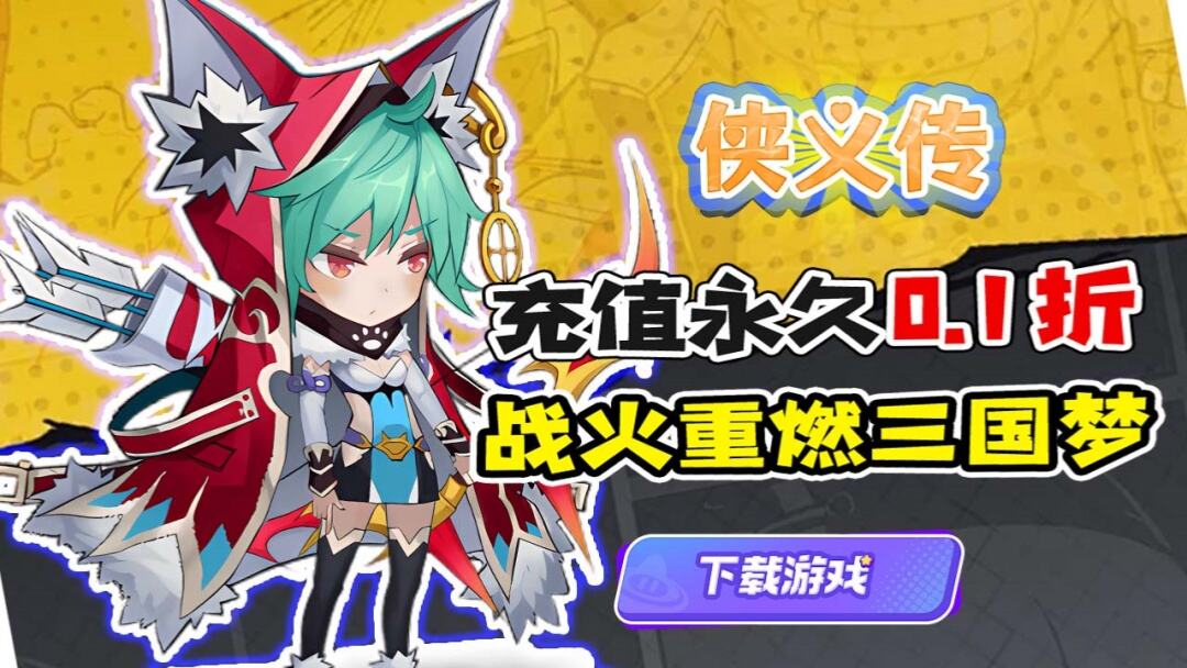 侠义传