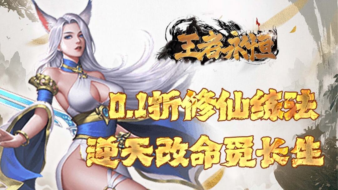 王者永恒