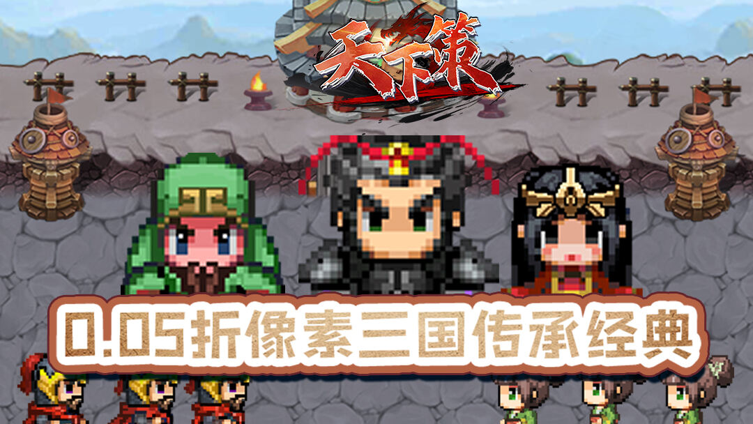 天下策
