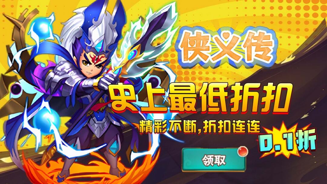 侠义传