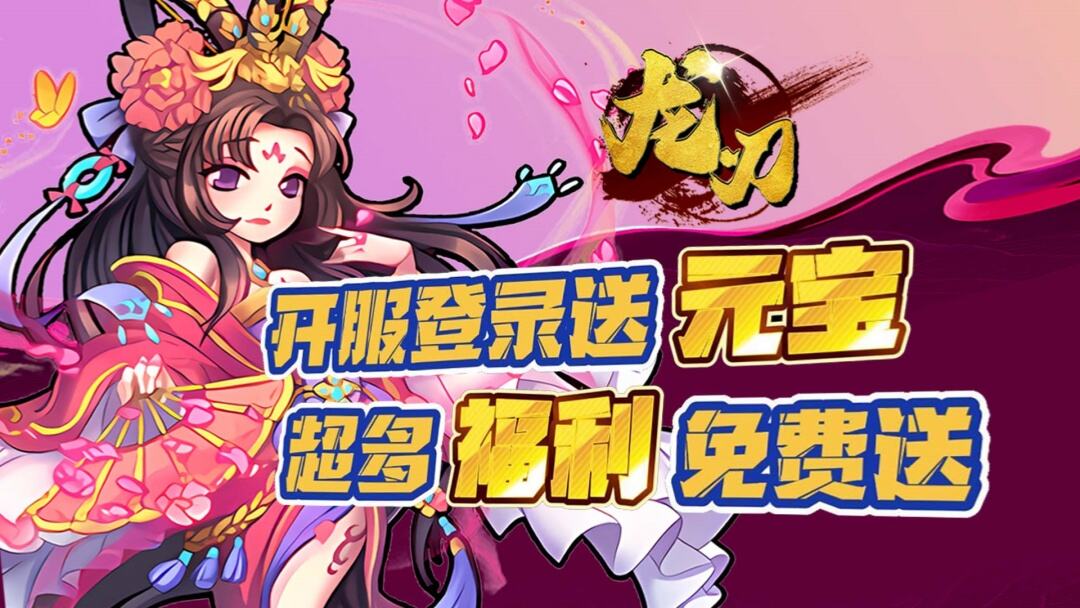 龙刃