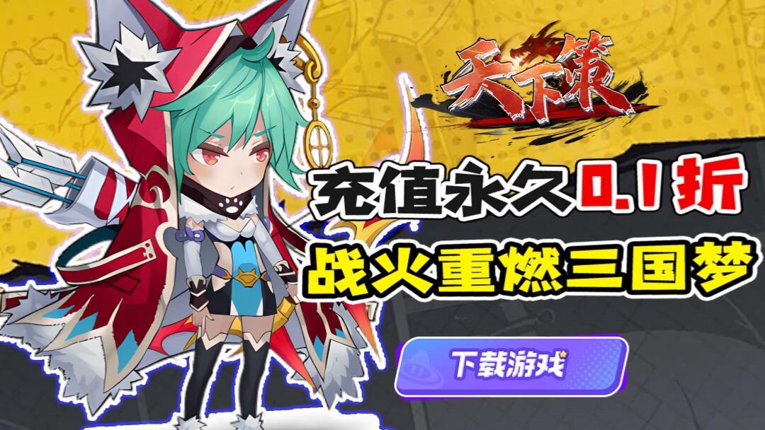 天下策