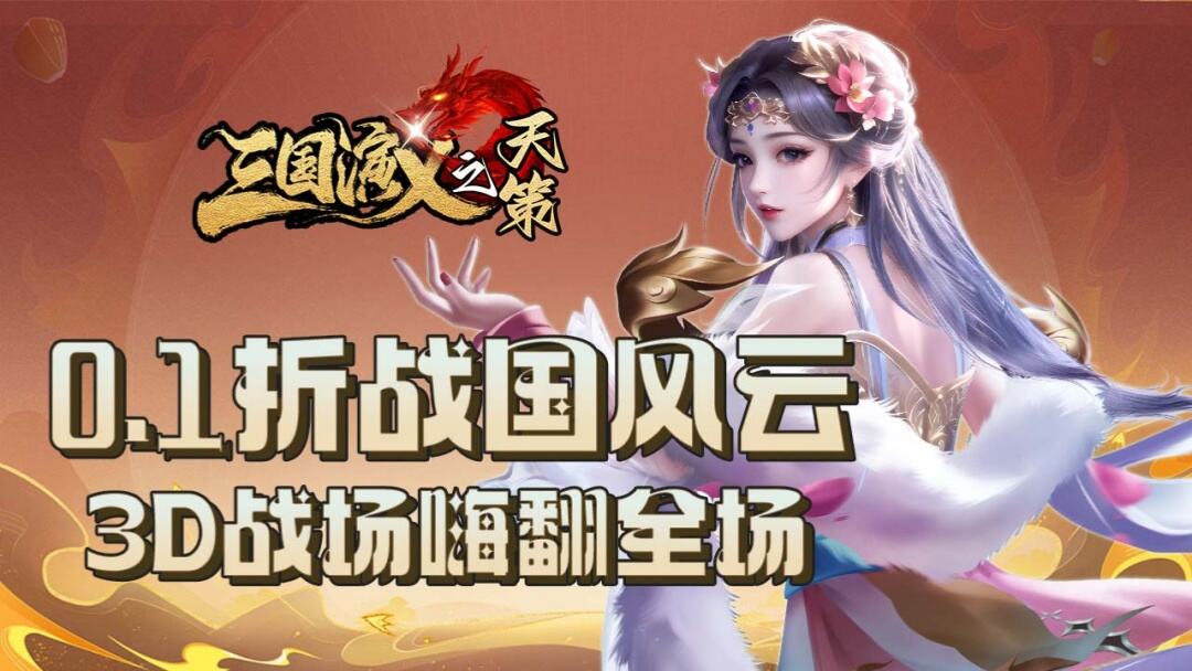三国演义之天策