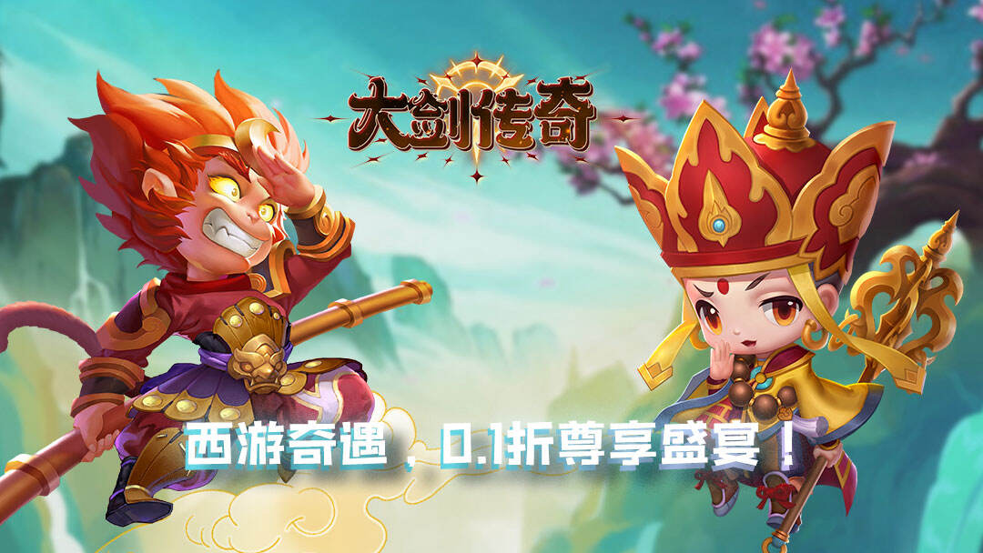 大剑传奇