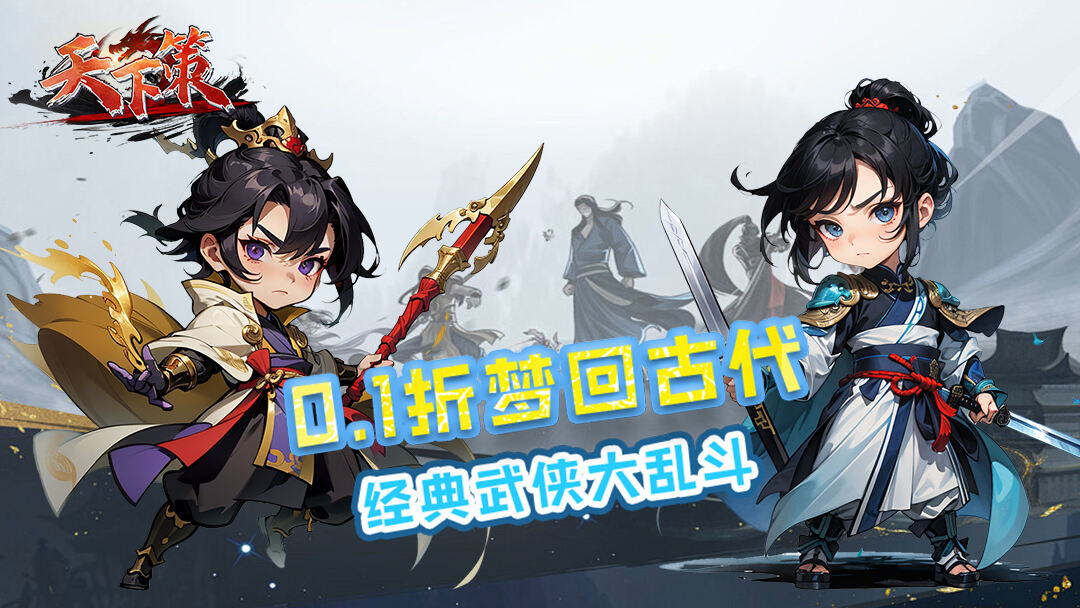 天下策