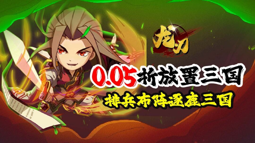 龙刃