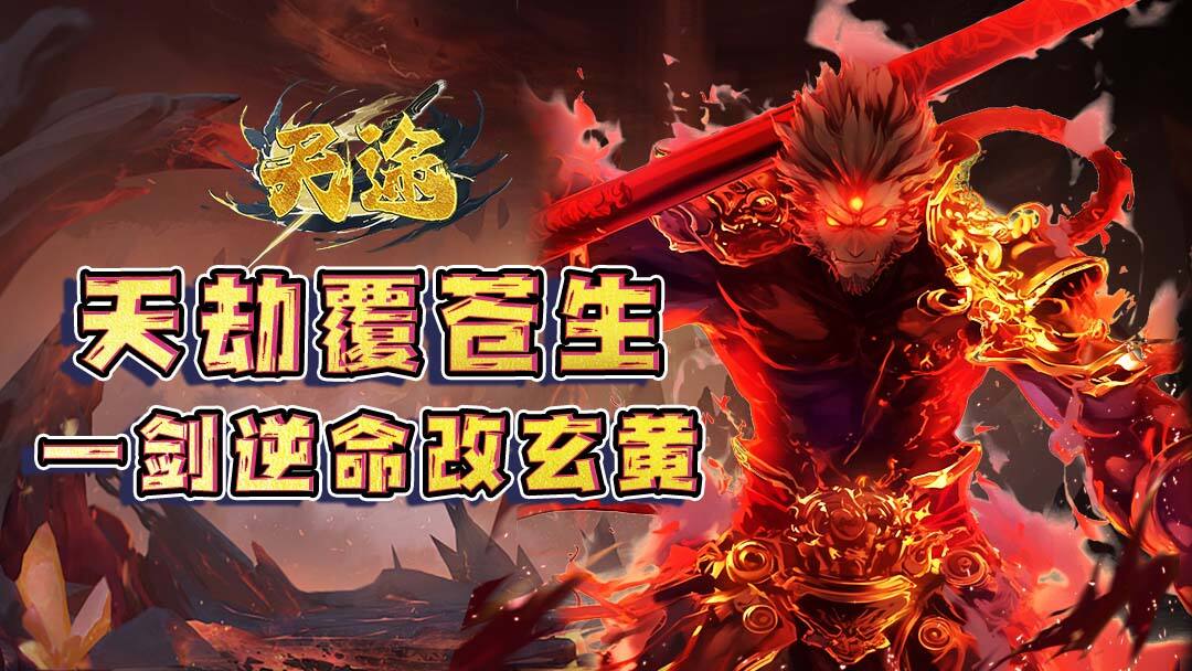 天途