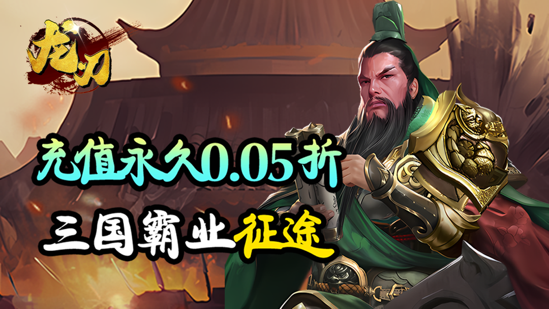 龙刃