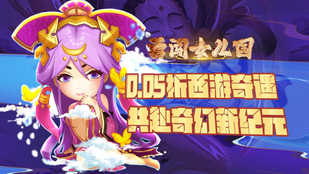 勇闯女儿国
