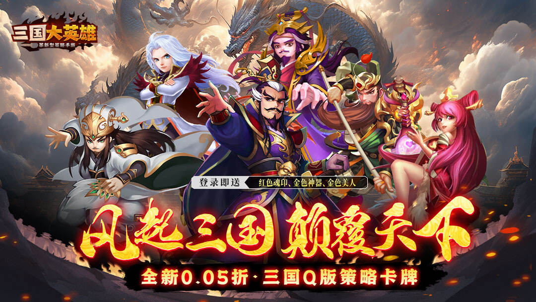 三国大英雄