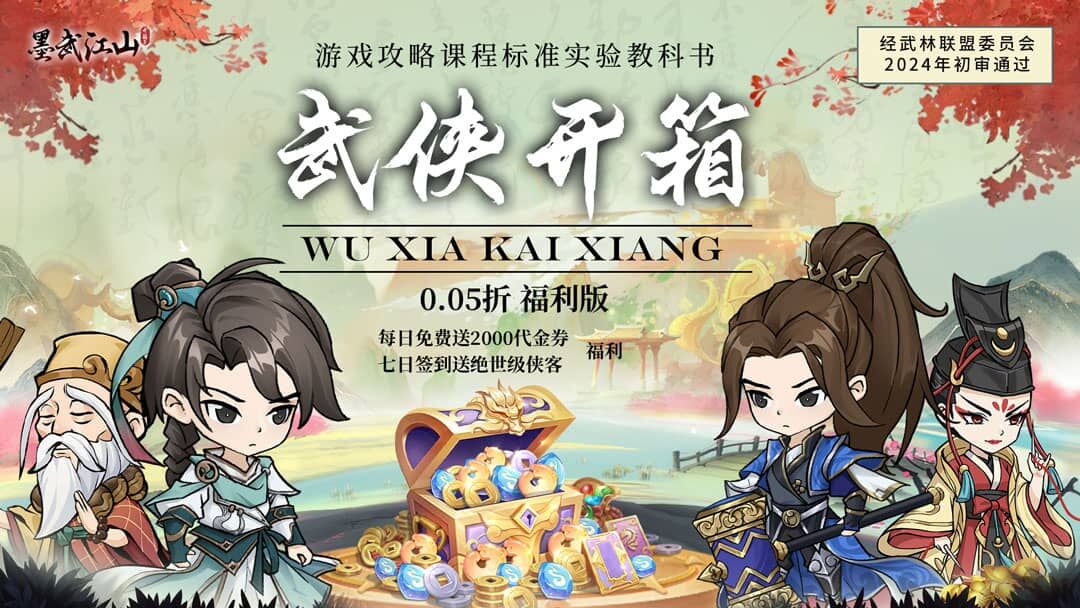墨武江山