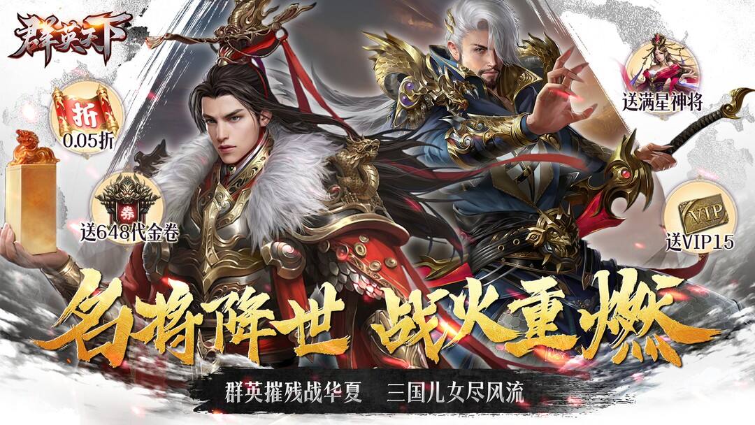 群英天下