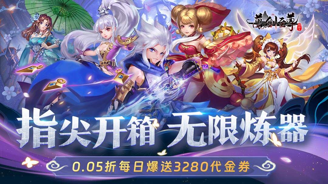 万剑至尊
