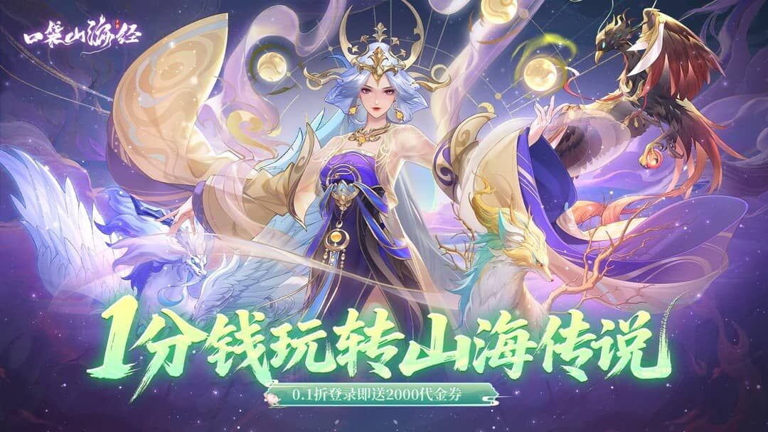 口袋山海经