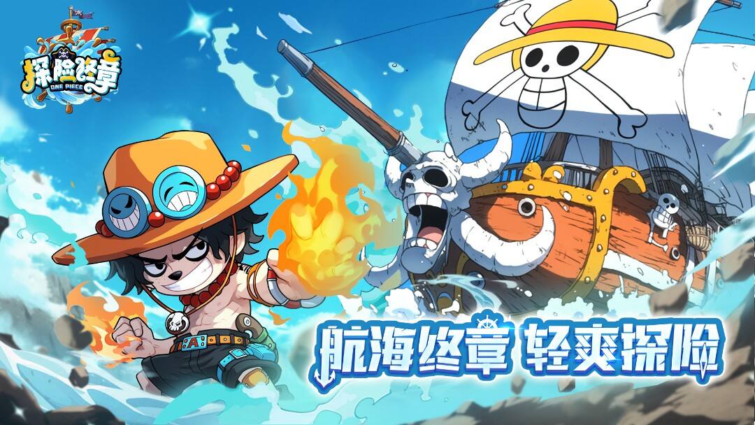 探险终章