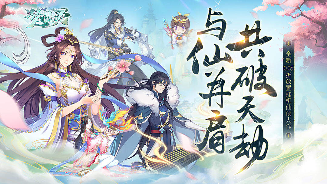 梦仙灵