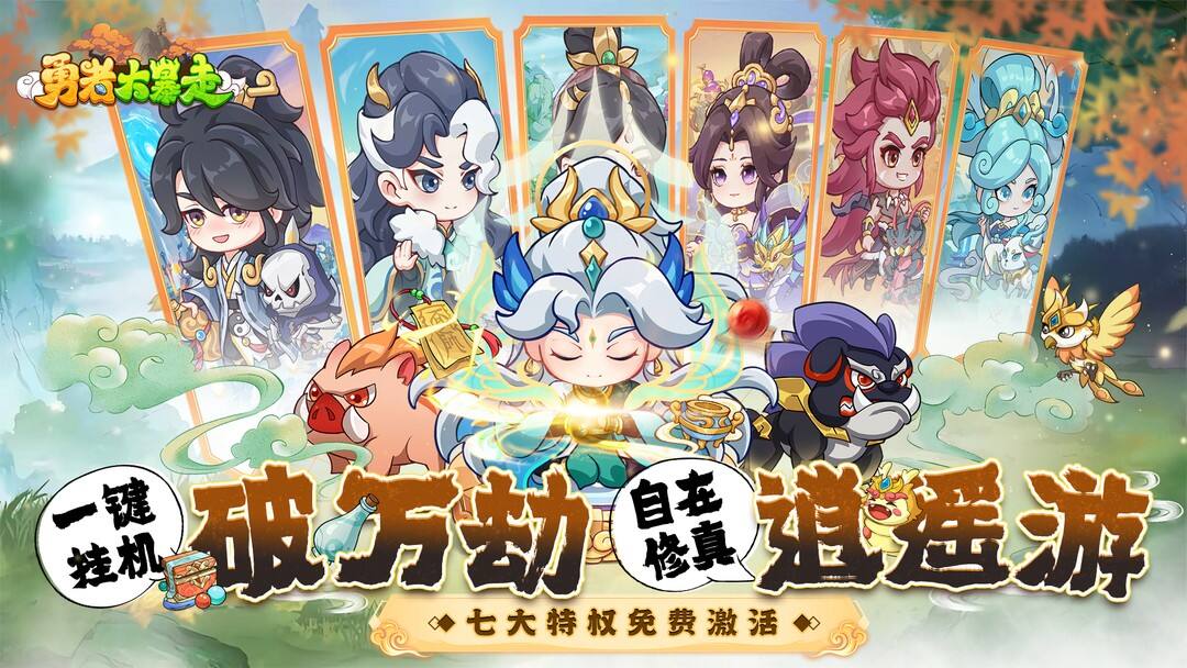 勇者大暴走