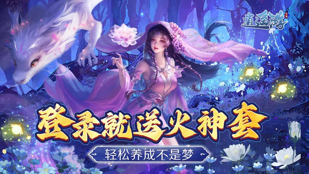逍遥游