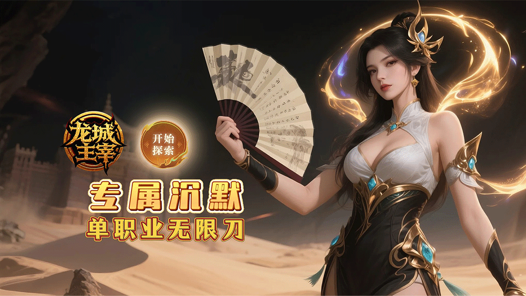 龙城主宰
