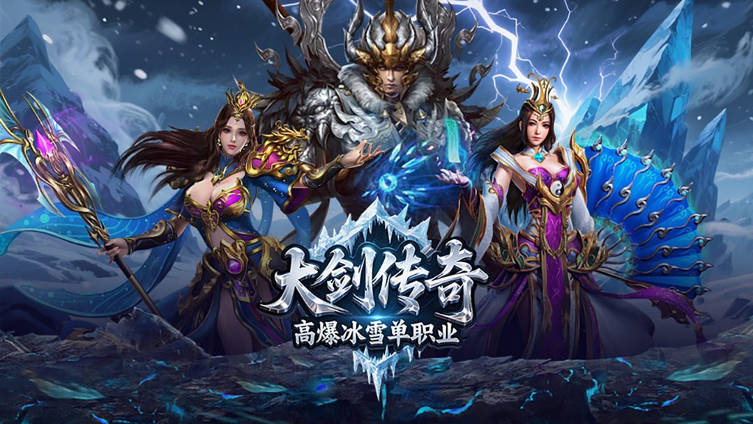 大剑传奇