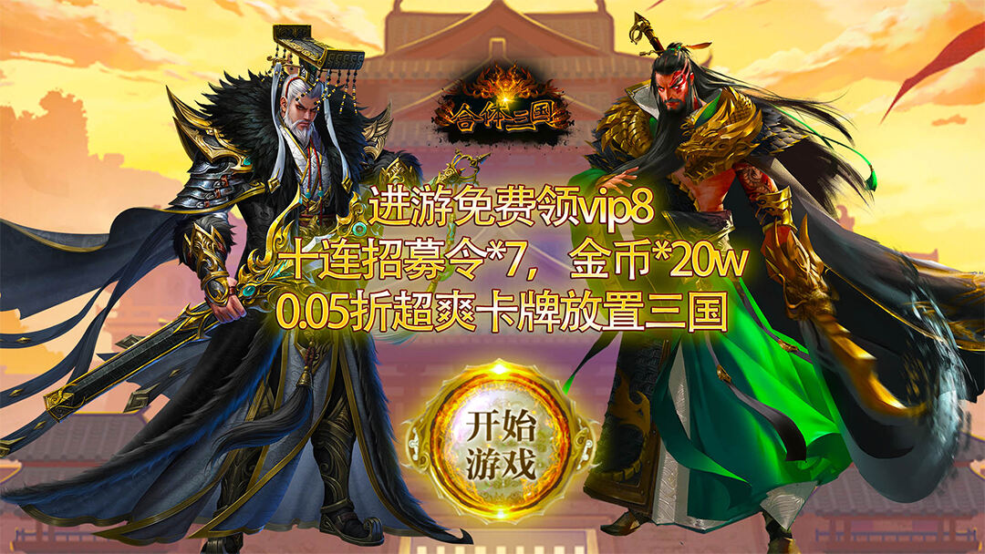 合体三国