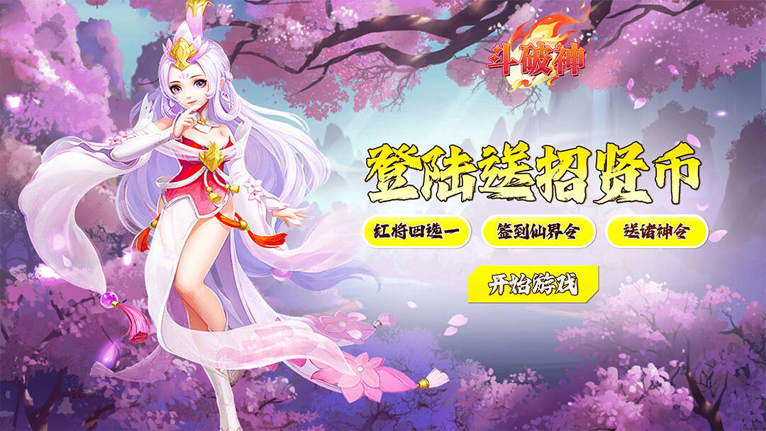 斗破神