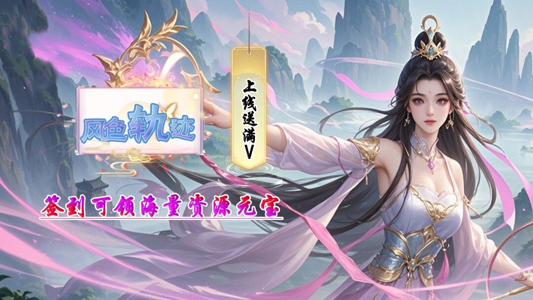 风色轨迹