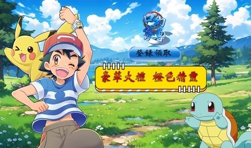 口袋幻兽